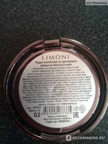 Пудра Limoni со светящимся эффектом "Shining Powder" - «Эффект СОФТ ...