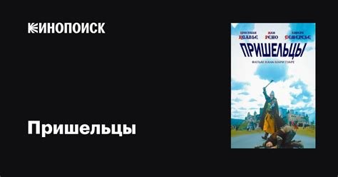 Пришельцы фильм, 1993, дата выхода трейлеры актеры отзывы описание на ...