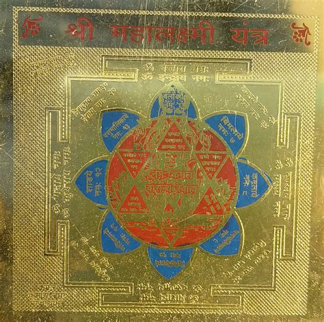 ШРИ МАХАЛАКШМИ Янтра (металл под золото, 8 на 8 см.), 1 шт.