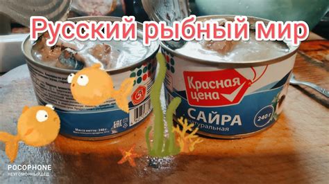 Сайра из Пятерочки🐟Русский рыбный мир🐟 - YouTube