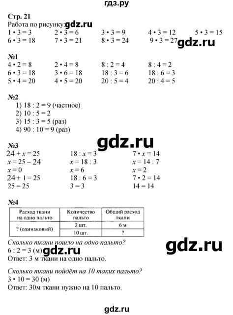 ГДЗ часть 1, страница 21 математика 3 класс Моро, Бантова
