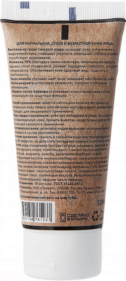 Крем для лица с мочевиной 10% "Антивозрастной", 50 мл (Пеларт), купить ...