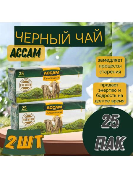 Чай Ассам 25 пакетиков, 2 упаковки - купить с доставкой по выгодным ...