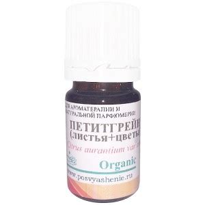 Эфирное масло Петитгрейн (листья цветы) (Citrus aurantium var. Amara ...