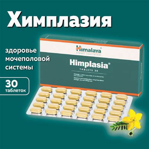 Химплазия (Himplasia) Himalaya Herbals, пищевая добавка - купить с ...