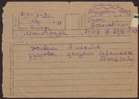 Телеграмма от Николая Николаевича Иванова семье Рожновских из ...