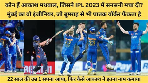 Akash Madhwal Story गलय म खलन वल कस बन Mumbai Indians क