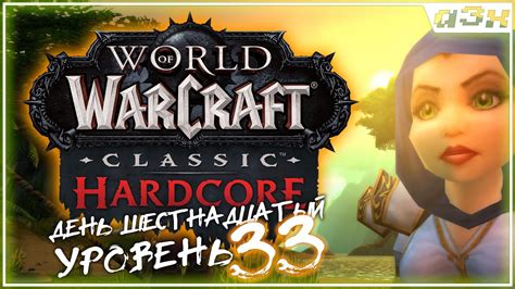 Вьетнааааааам Хардкор на STITCHES WoW Classic HARDCORE Стрим 16
