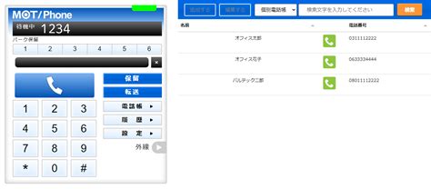 クラウドpbx「モッテル」で利用できるブラウザ電話（ブラウザフォン）機能 クラウドpbx【mottel（モッテル）】中部名古屋市、愛知