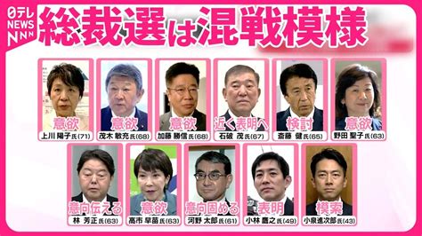 ポスト岸田”11人の混戦】49歳“コバホーク”小林氏が出馬会見 進次郎氏は？ 立憲も代表選めぐり“動き” Youtube