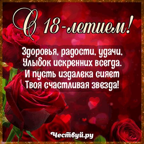 Гиф открытки с Днём рождения 18 лет, девушкам и парням, скачать бесплатно