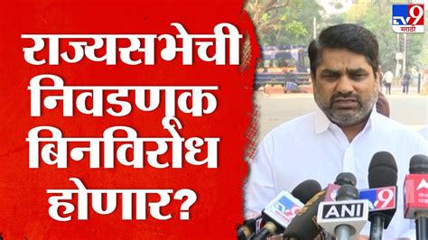 Satej Patil On Rajya Sabha महाविकास आघाडी म्हणून काँग्रेस अर्ज दाखल