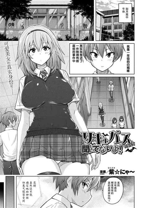 Succubus Da Nante Kiitenai Yo Nhentai Hentai Doujinshi And Manga