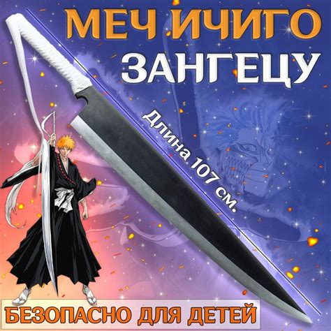 Зангетсу меч — купить по низкой цене на Яндекс Маркете