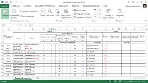 Журнал прокладки кабелей образец excel