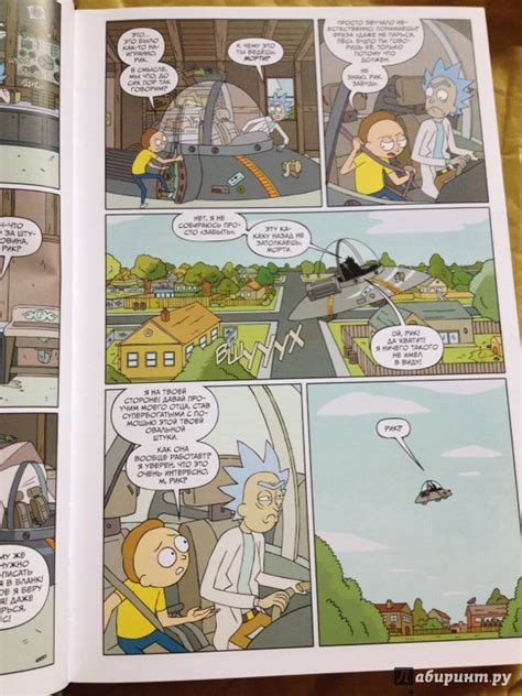 Книга: "Рик и Морти" - Горман, Фаулер, Хармон, Ройланд. Купить книгу ...