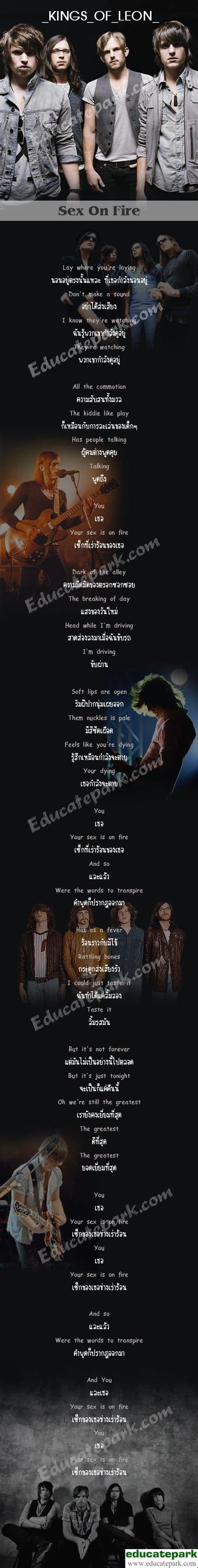 แปลเพลง Sex on Fire Kings Of Leon