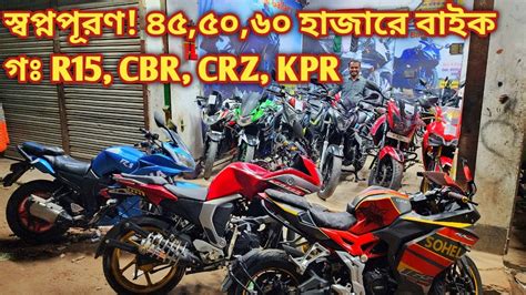 স্বপ্নপূরণ ৪৫৫০৬০ হাজারে বাইকগঃ R15 Cbr Crz Kpr পাবেন মনের মত