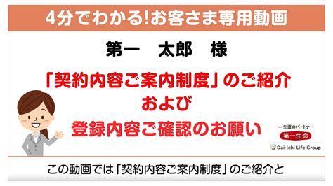 第一生命が契約者向けサービス加入案内にtoppanエッジのパーソナライズド動画配信ソリューション「webbureau Movie」を採用 個人