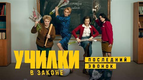 училки в законе 3 сезон 19 серия) - YouTube