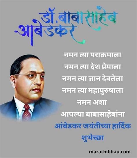 Ambedkar Jayanti Wishes In Marathi 2022 बाबासाहेब आंबेडकर जयंती शुभेच्छा