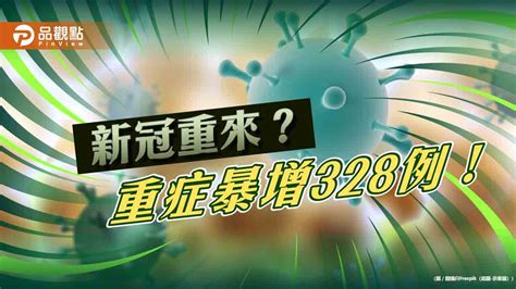 重症暴增破3百例！新冠疫情捲土重來 疾管署：進入流行期