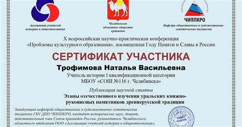 Историко-краеведческий музей МБОУ "СОШ 116 г.Челябинска": Публикации