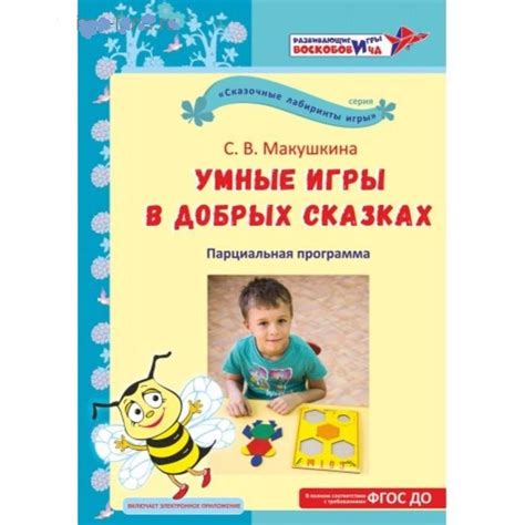 Book.Smart games in good tales. Методическое пособие "Умные игры в ...