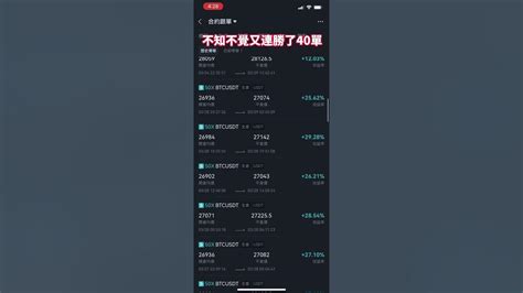 近一個月連勝40單😄穩穩賺比較重要！ Bitget跟單 Youtube