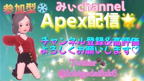 🍙～apex参加型～🤖カスタム参加メンバー募集中 Apex参加型 Apex女子 女性配信 Youtube