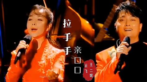 云飞与王二妮倾情演绎《拉手手亲口口》，感受浓浓的陕北风情！ 音乐视频 搜狐视频