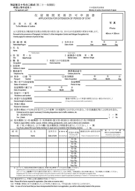 在留期間更新許可申請書の書き方（ビザの更新） 外国人雇用・就労ビザステーション