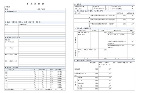 ビジネスプランの立て方 成功するための事業計画書も紹介！ マネーフォワード クラウド会社設立