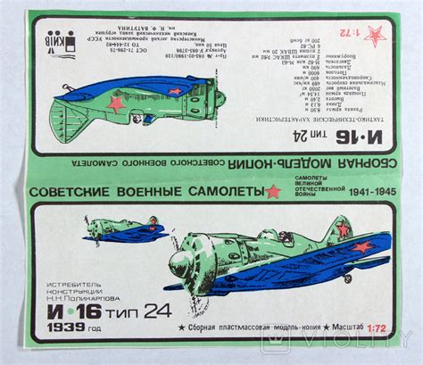 Збірна модель винищувача И-16 М 1:72 Київської фабрики іграшок з ...