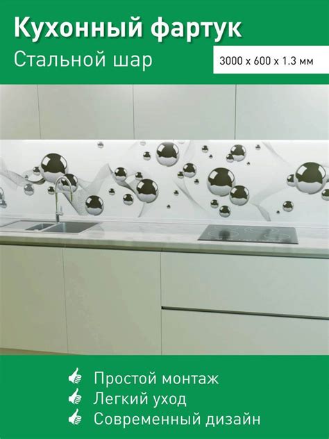 Фартук для кухни на стену из ПВХ Стальной шар 3000*600мм фотопечать ...