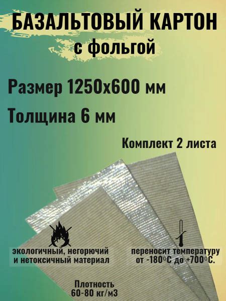 Базальтовый картон фольгированный для печей, сауны и бани - купить с ...