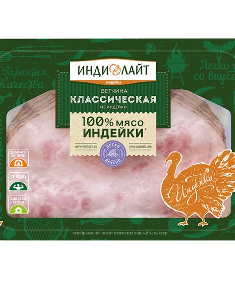 Ветчина Индилайт Классическая из бедра индейки | отзывы