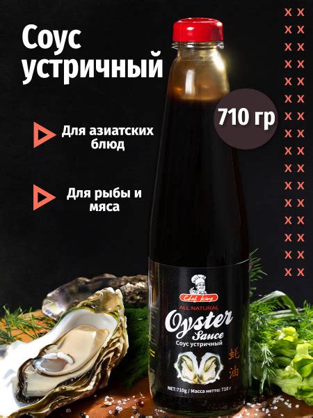 Соус устричный 710 гр. Китай - купить с доставкой по выгодным ценам в ...