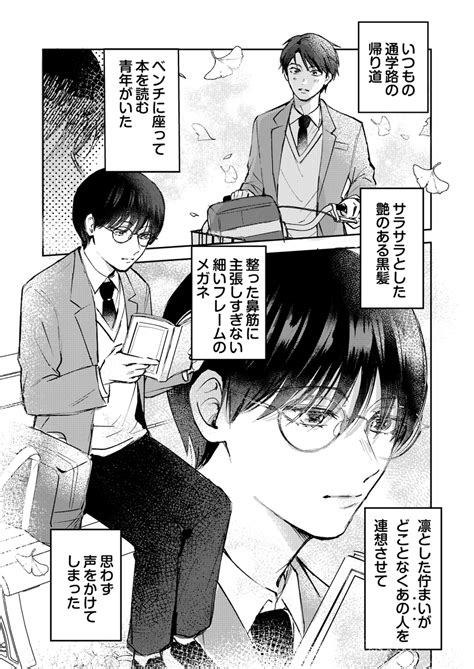 伊咲ネコオ On Twitter 【創作bl】片思いは小説より奇なり1 2 創作bl 創作漫画