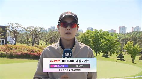 2024 Klpga투어 Klpga소식 생애 첫 ‘메이저 대회 우승 이정민 4월 Klpga 위메이드 대상 포인트 우수