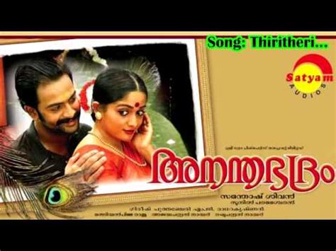 Watch Malayalam Trailer Of Anandabhadram