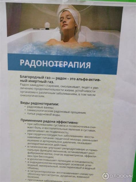 Радоновые ванны: польза и вред, показания, противопоказания, отзывы