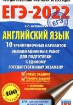 ЕГЭ 2022. Английский язык. 10 тренировочных вариантов экзаменационных ...