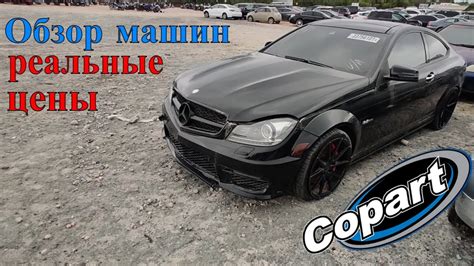Аукцион Копарт США. Обзор машин + Цены. Америка. Copart Walk Around 09. ...