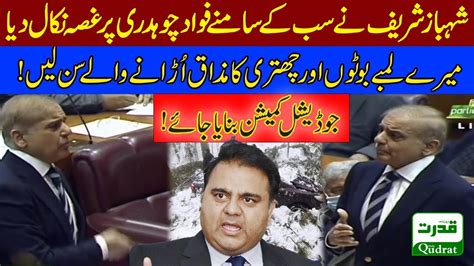 Pmln Shahbaz Sharif Angry On Pti Fawad Chudray Statement About Murree