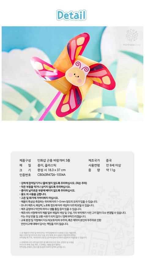 민화샵 곤충 바람개비 만들기 키트 101box