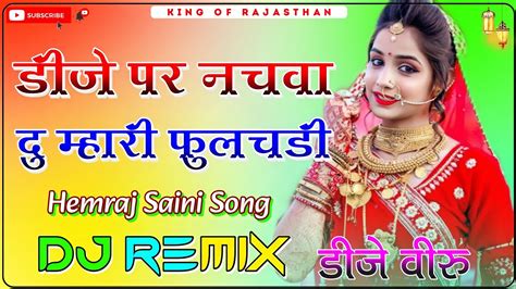 डज पर नचव द महर फलचड Hemraj Saini New Song 2024 3D Brazil