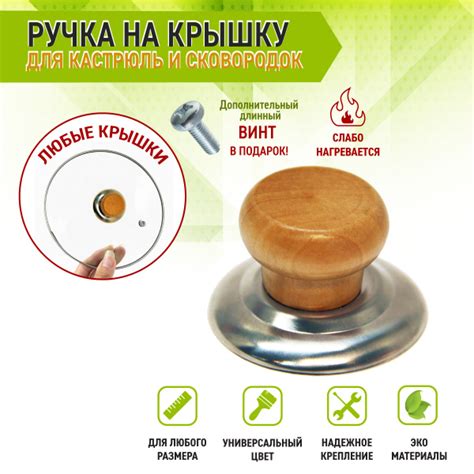 Деревянные ручки для крышек сковородок и кастрюль, крышка для кастрюли ...