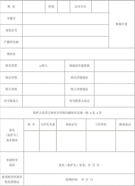 中小学生转学申请书 word文档在线阅读与下载 免费文档