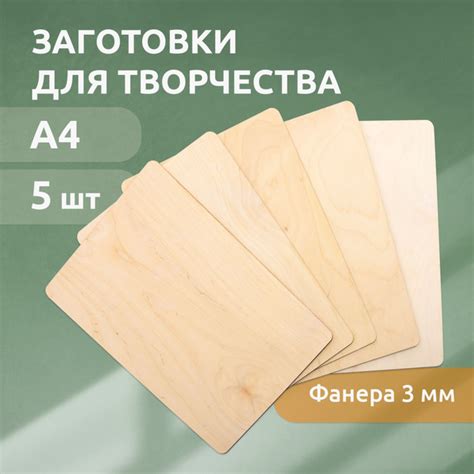 Набор деревянные доски заготовки А4 - 5шт. MEGA TOYS фанера дерево для ...